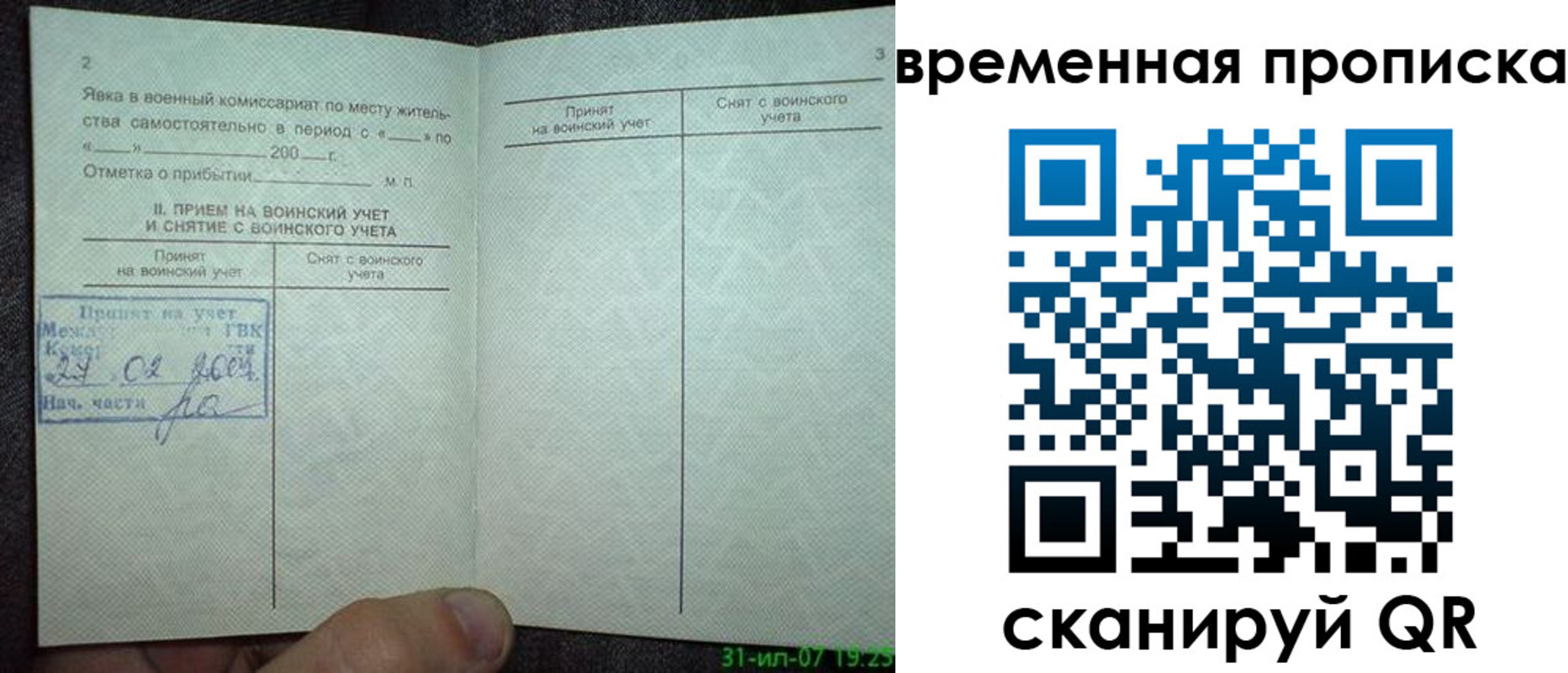 прописка ребенка в Медногорске