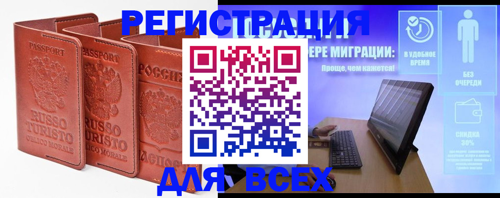 прописка штамп в Медногорске
