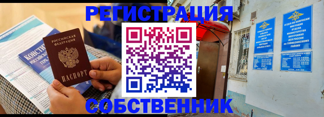 прописка законно в Медногорске