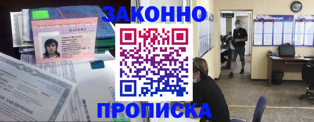 временная регистрация купить в Медногорске